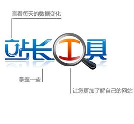 网站建设优化工具